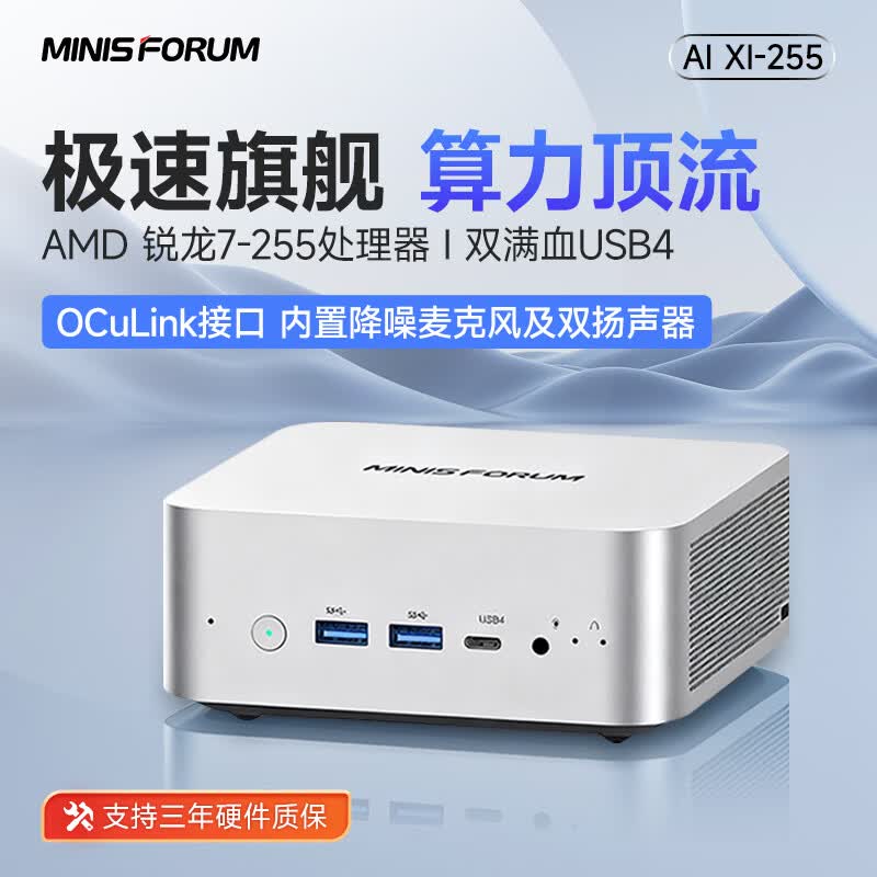 MINISFORUM X1 - 255迷你主机,到手5599元
