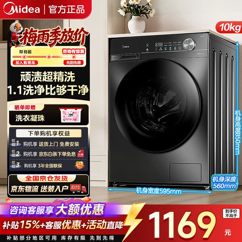 美的MG100VC36T滚筒洗衣机优惠低至1149元