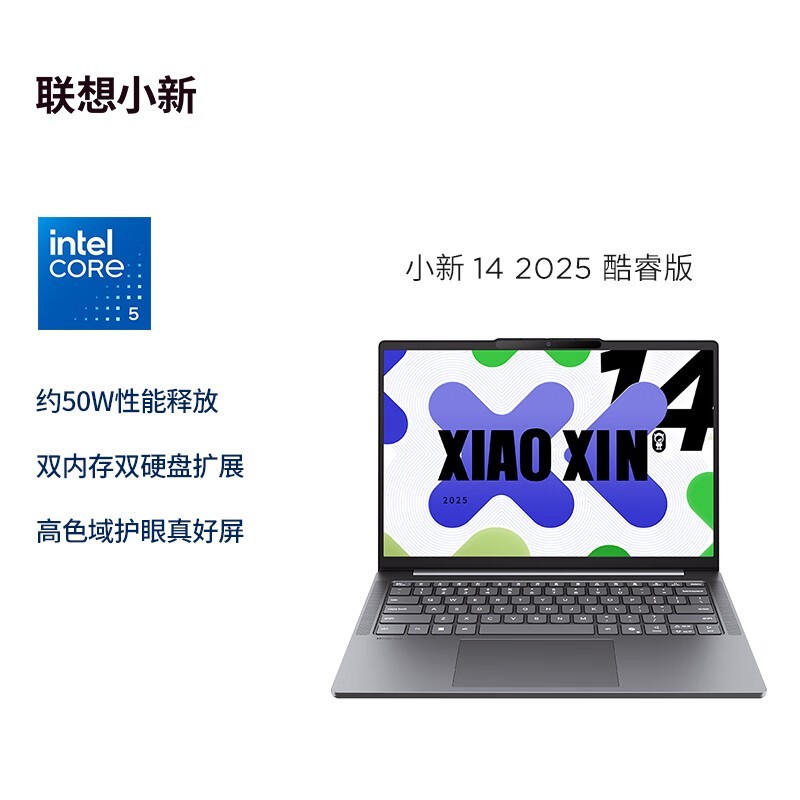 联想小新Pro14 2025京东特惠低至5327元