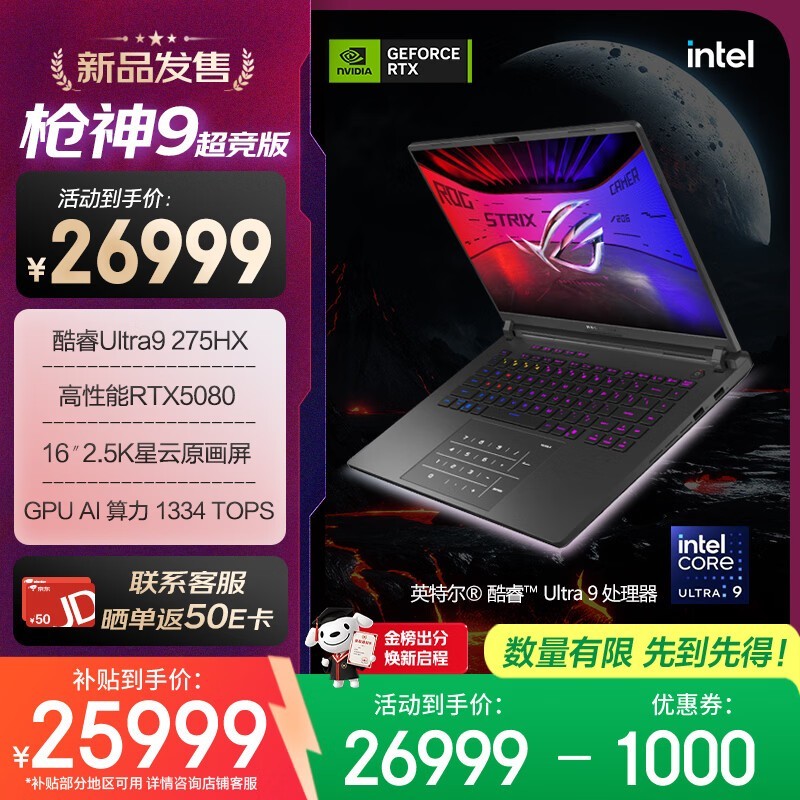 ROG 枪神9 超竞版(Ultra 9 275HX/32GB/1TB/RTX5080)