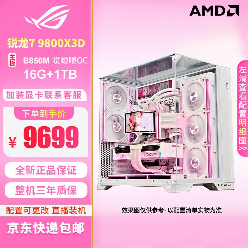 华硕吹雪9800X3D电竞整机