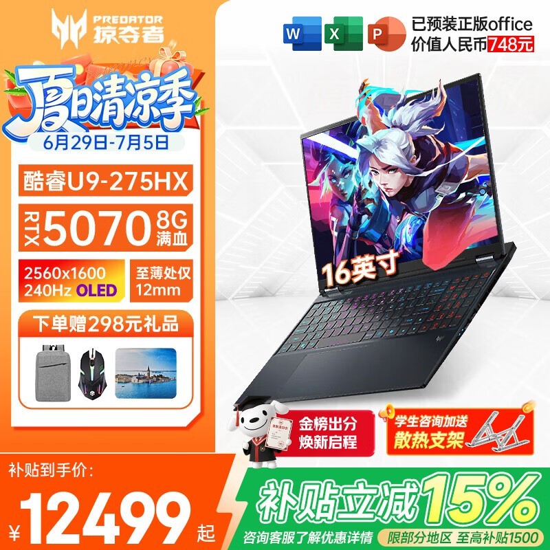 宏碁暗影骑士擎7电竞本12499