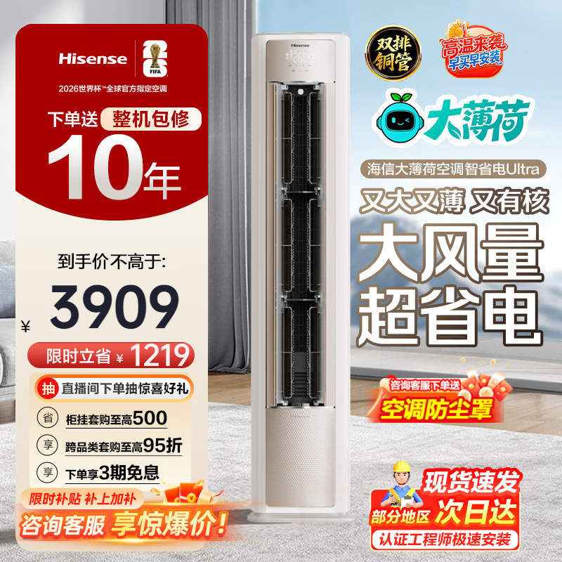 海信3匹AI省电立柜空调直降2000+