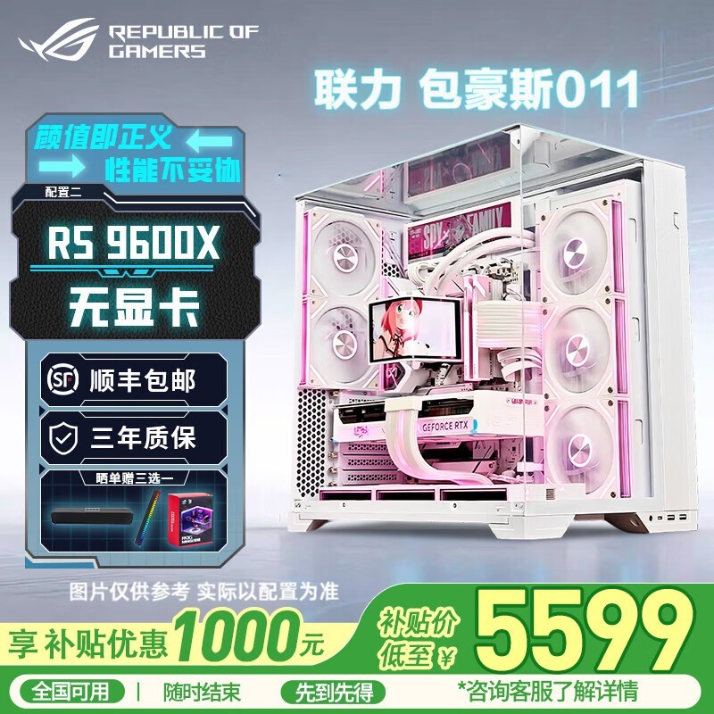 华硕ROG全家桶限时直降1000