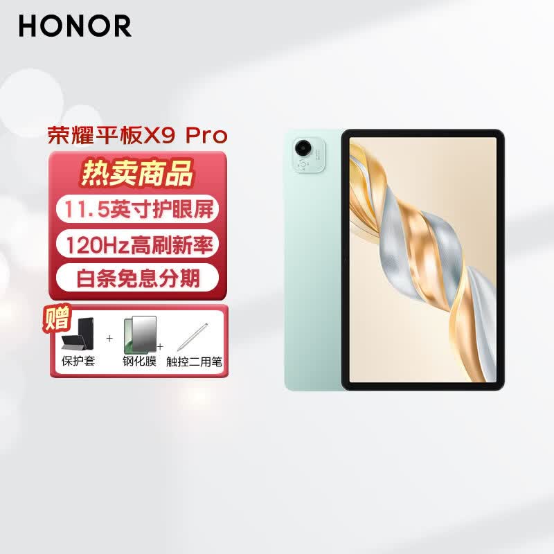 荣耀平板X9 Pro 11英寸,低至1061元