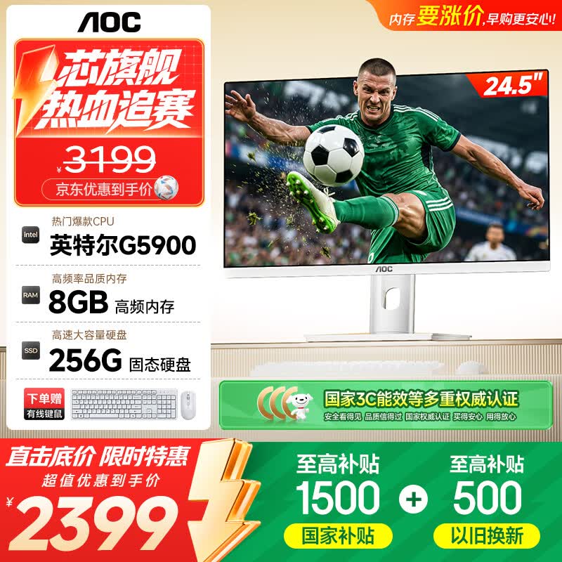 AOC 24.5英寸一体机2020元抢