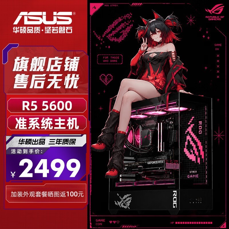 华硕R7 9800X3D准系统主机低至2499元