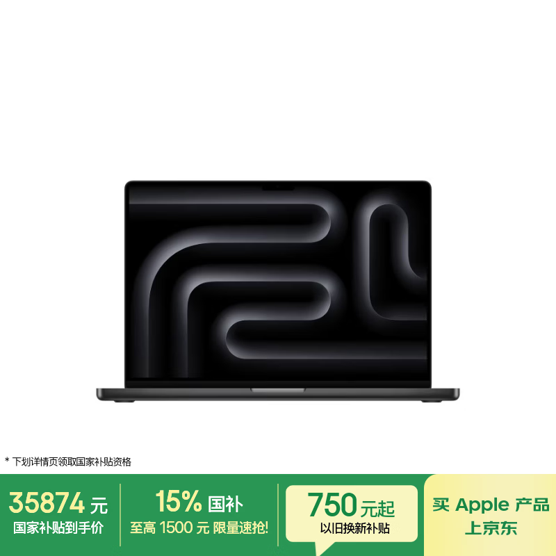 Apple 16 寸 MacBook Pro/M5 Pro 京东国补价优