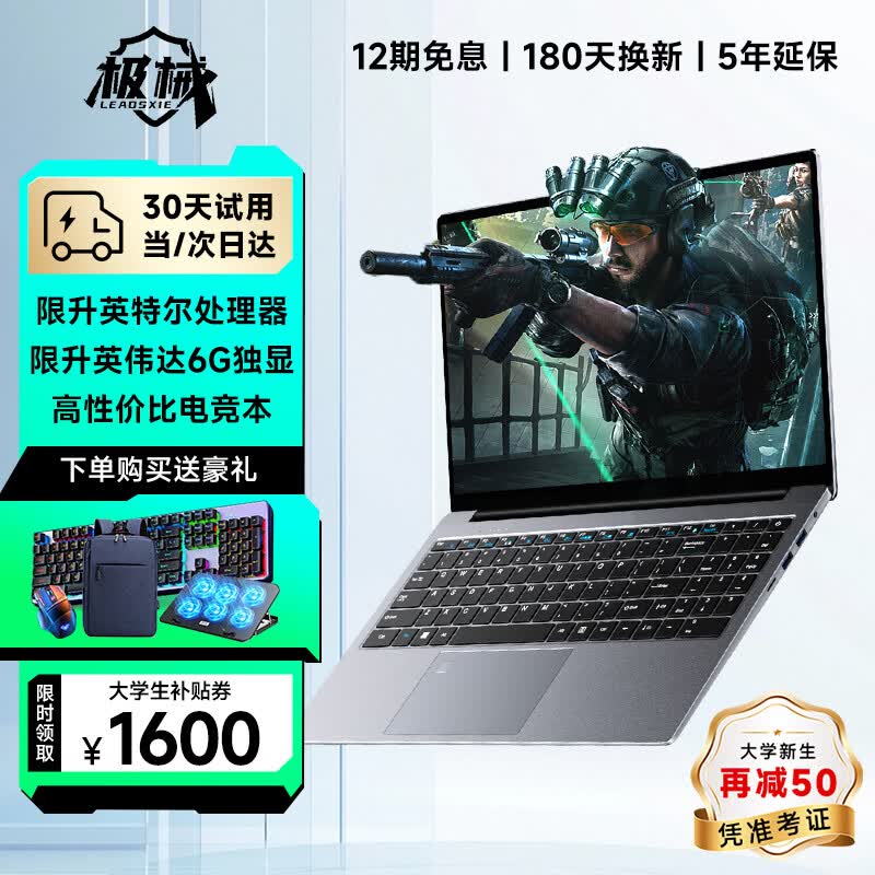 极械2026款笔记本,到手3673元