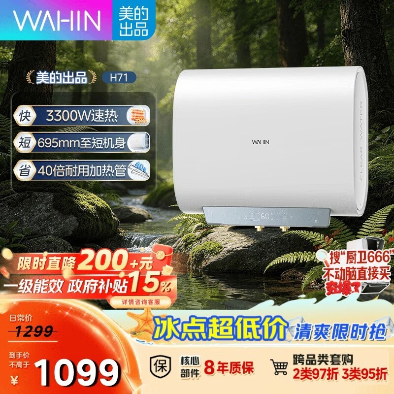 华凌60升速热电热水器F60-33H71钜惠