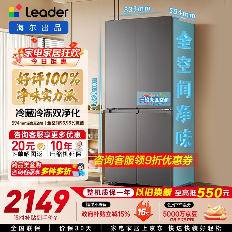 Leader十字对开冰箱502L
