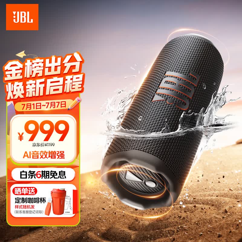 JBL FLIP 7深空黑限时直降100