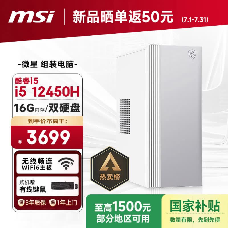 微星Creator主机i5配置,京东到手3680元