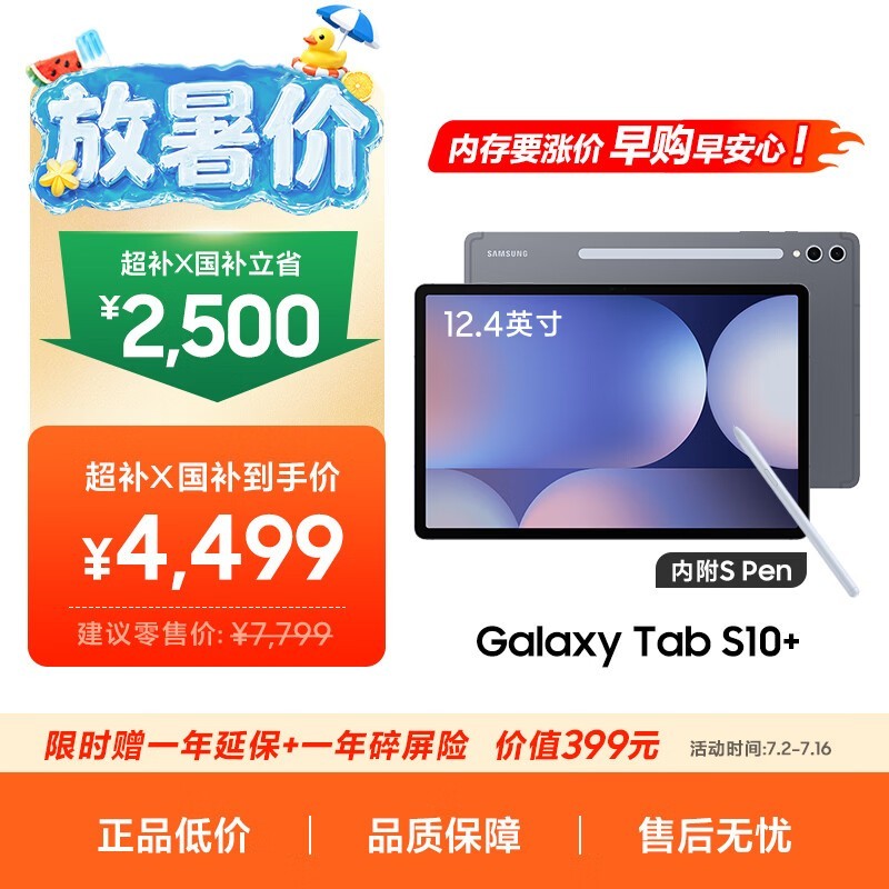三星 Galaxy Tab S10+(12GB/256GB/WiFi版)