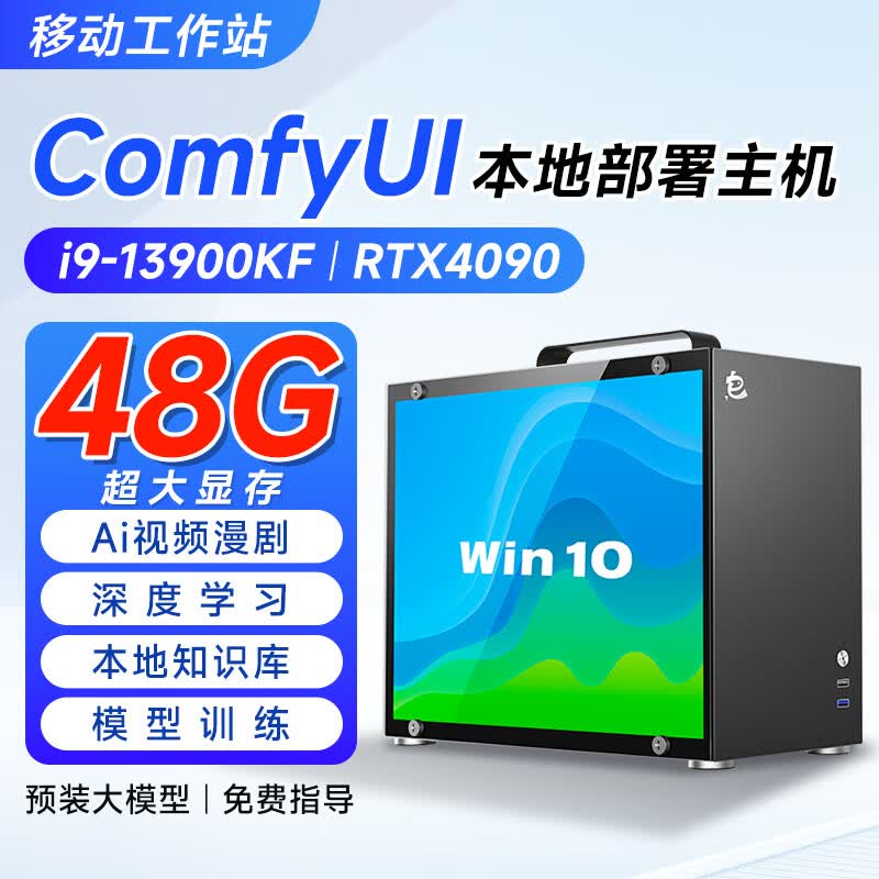 迅众AI漫剧主机RTX4090特惠