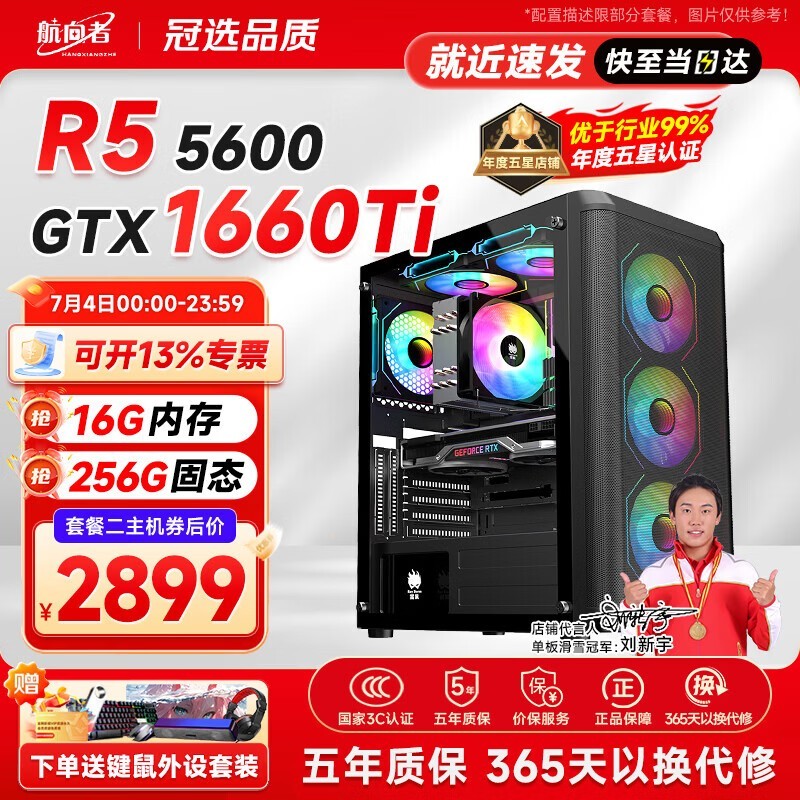 AMD游戏电竞台式主机到手仅2899元