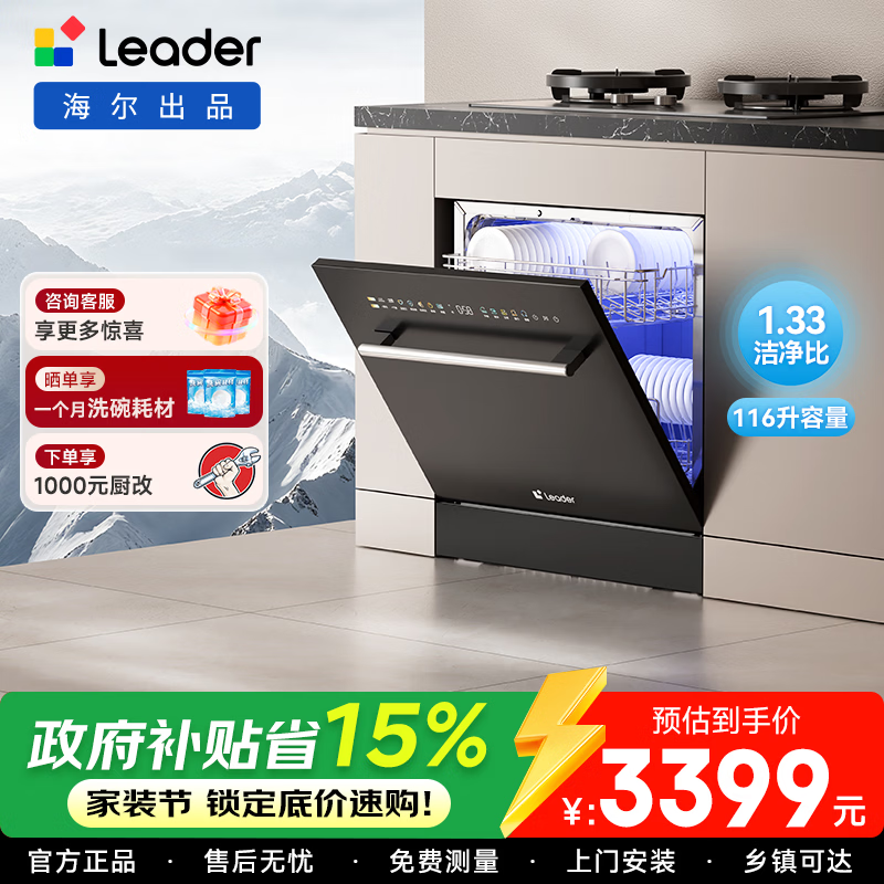 海尔高温UV双除菌洗碗机