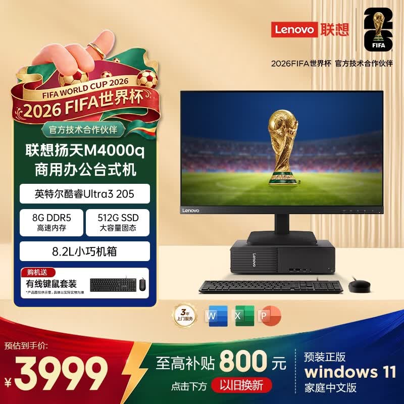 联想M4000q台式机京东特惠低至3979元