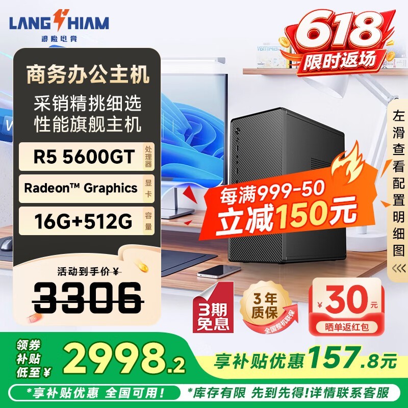 锐龙R5 5600GT迷你主机3156元