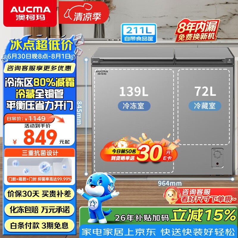 澳柯玛211升双温冰柜939元