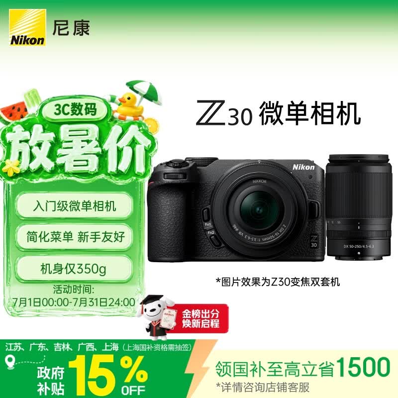尼康 Z 30套机(16-50mm,50-250mm)