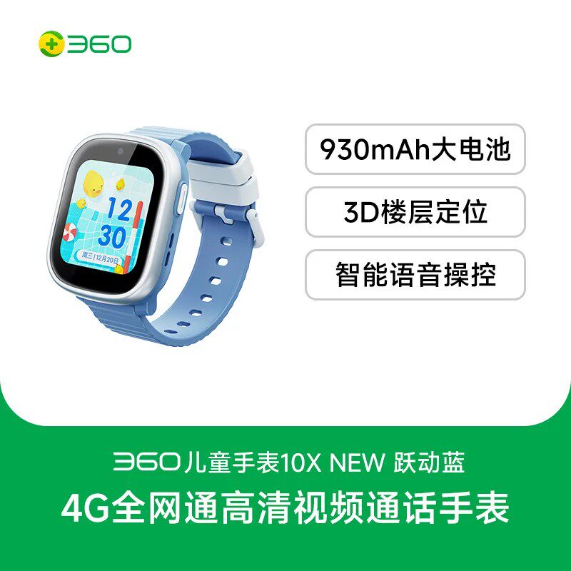 360 500万双摄视频通话 儿童电话手表