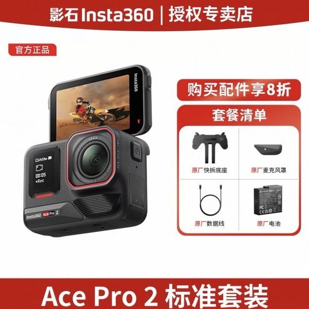 影石Ace Pro 2冰川白版立减400元