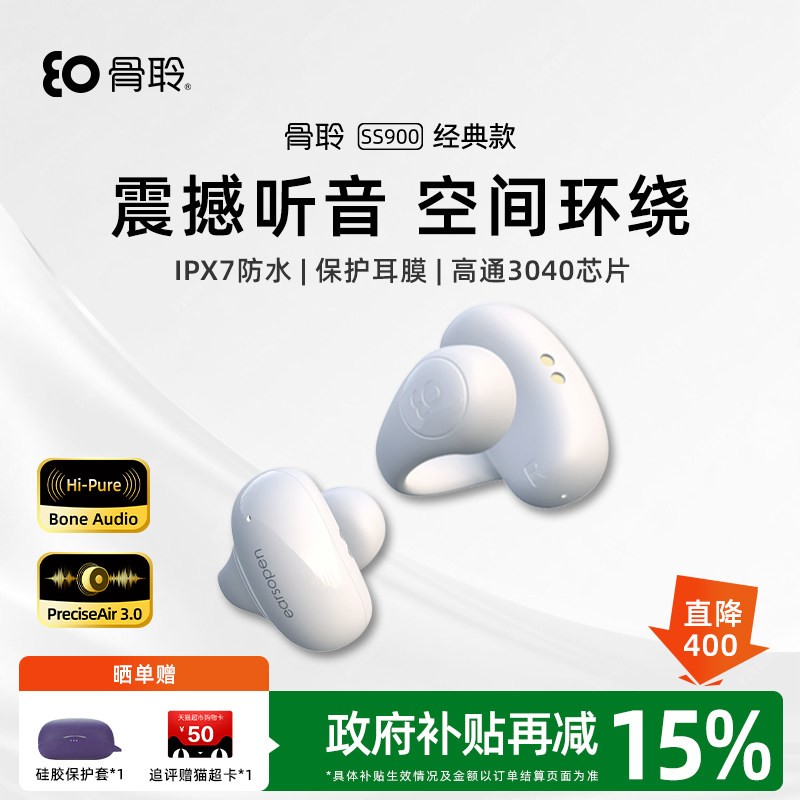 骨聆 earsopen SS900 骨传导耳夹式降噪蓝牙耳机