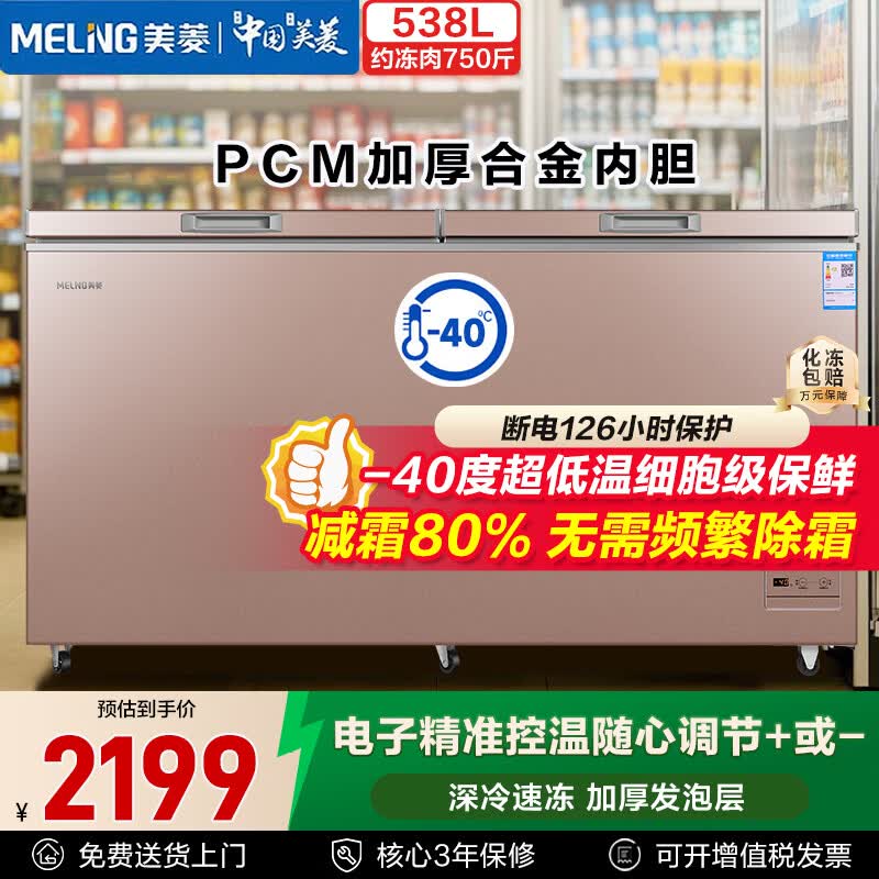美菱538L商用冰柜京东特惠,省160元!