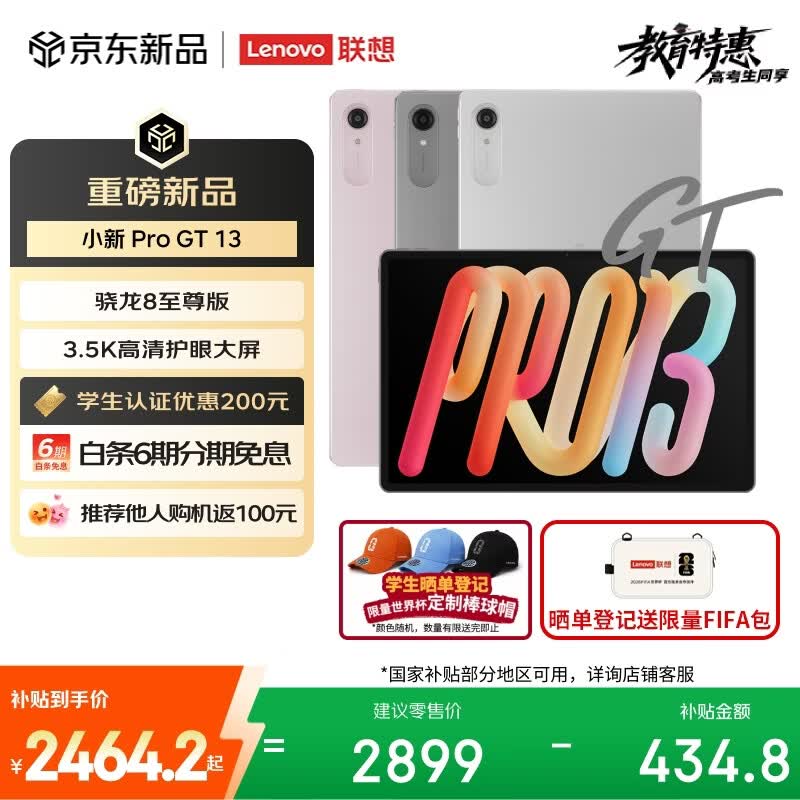 联想 小新 Pro GT13(8GB/256GB/WIFI版)
