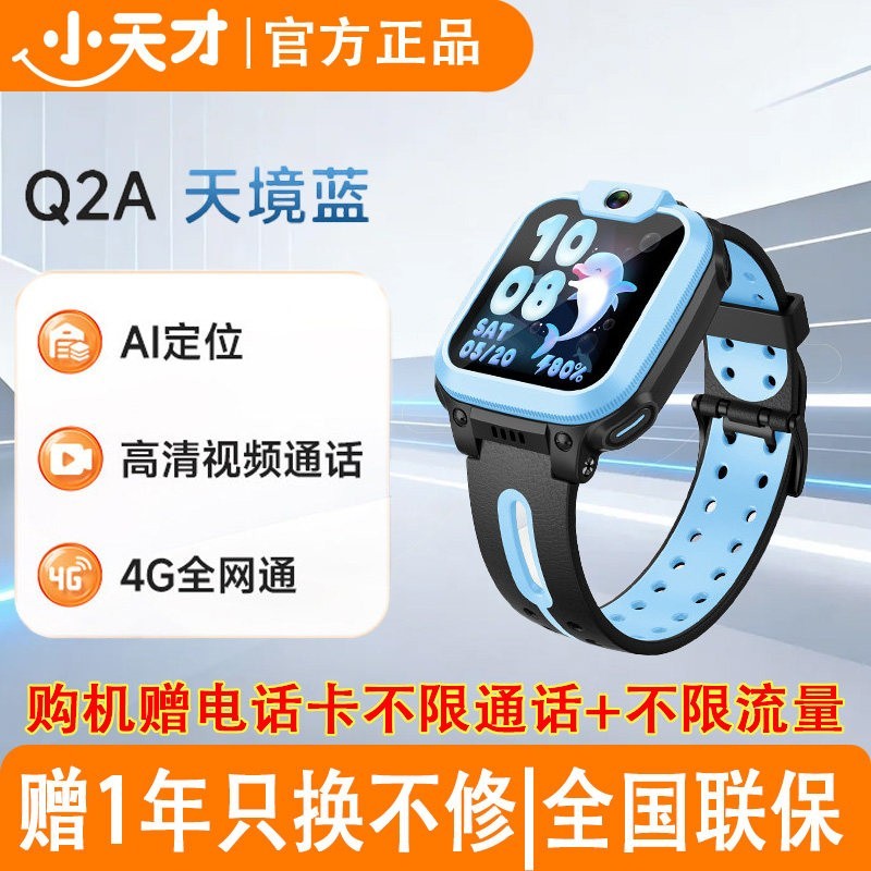 小天才 Q2A 儿童智能手表 1.3英寸(北斗、GPS)