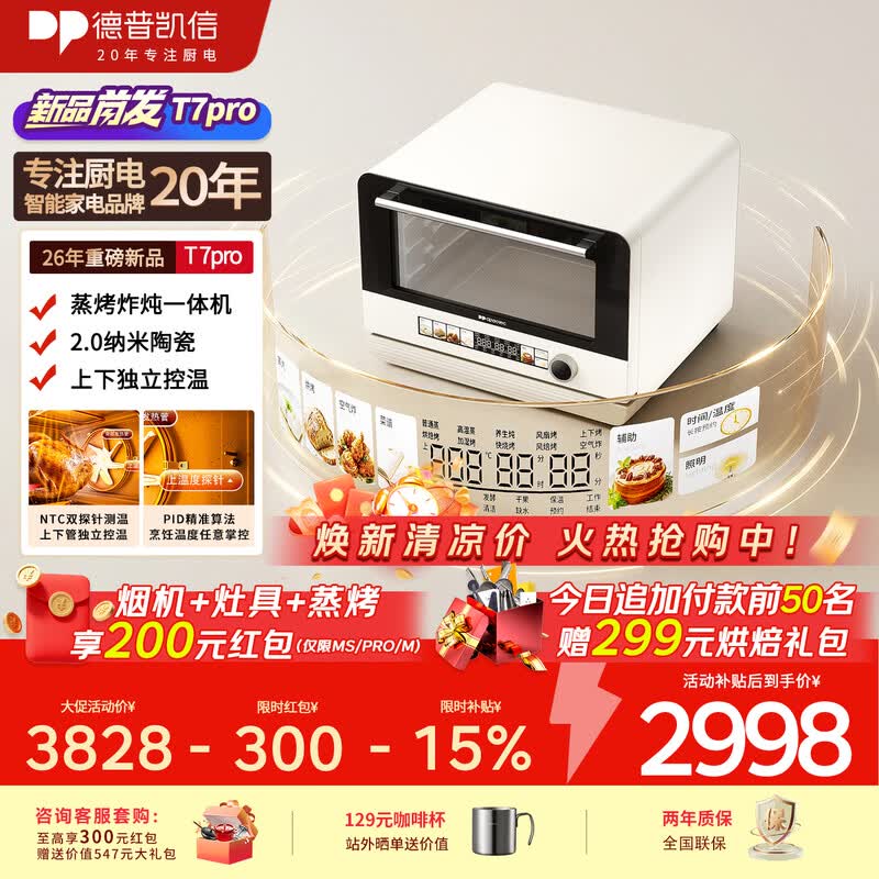 德普小吐司T7Pro蒸烤炸一体机