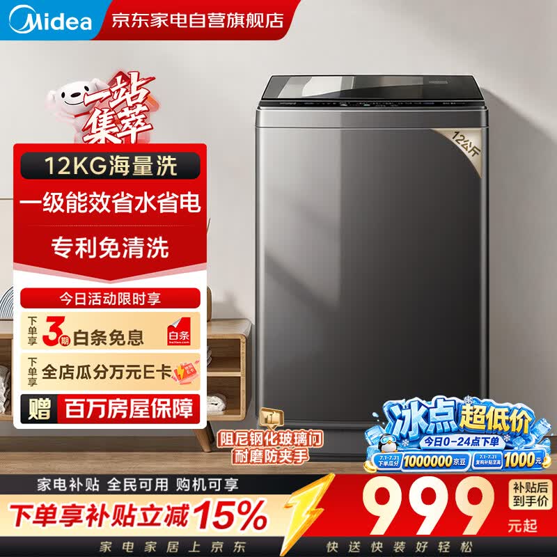 美的10kg定频波轮洗衣机国补价883元