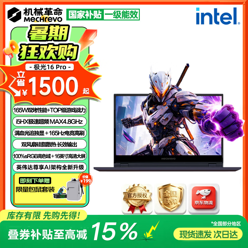 机械革命极光X旗舰版AI PC