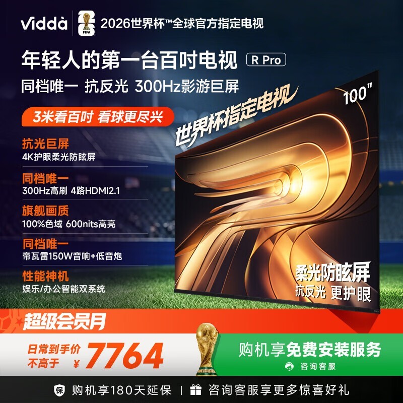 Vidda 100英寸电视热卖,直降近800元!