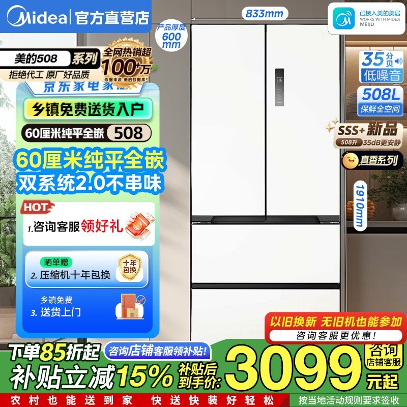 美的508真香M60法式冰箱