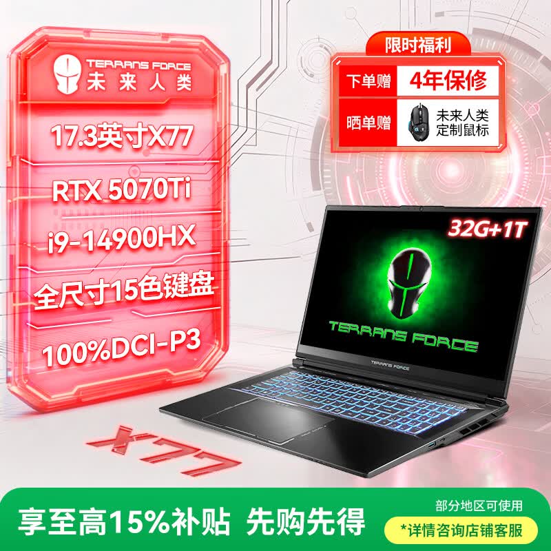 未来人类X77笔记本京东特惠低至1412元