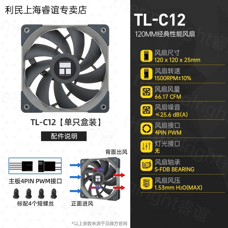 利民 TL-C12C X3 黑色12cm性能级风压扇 三连包套装