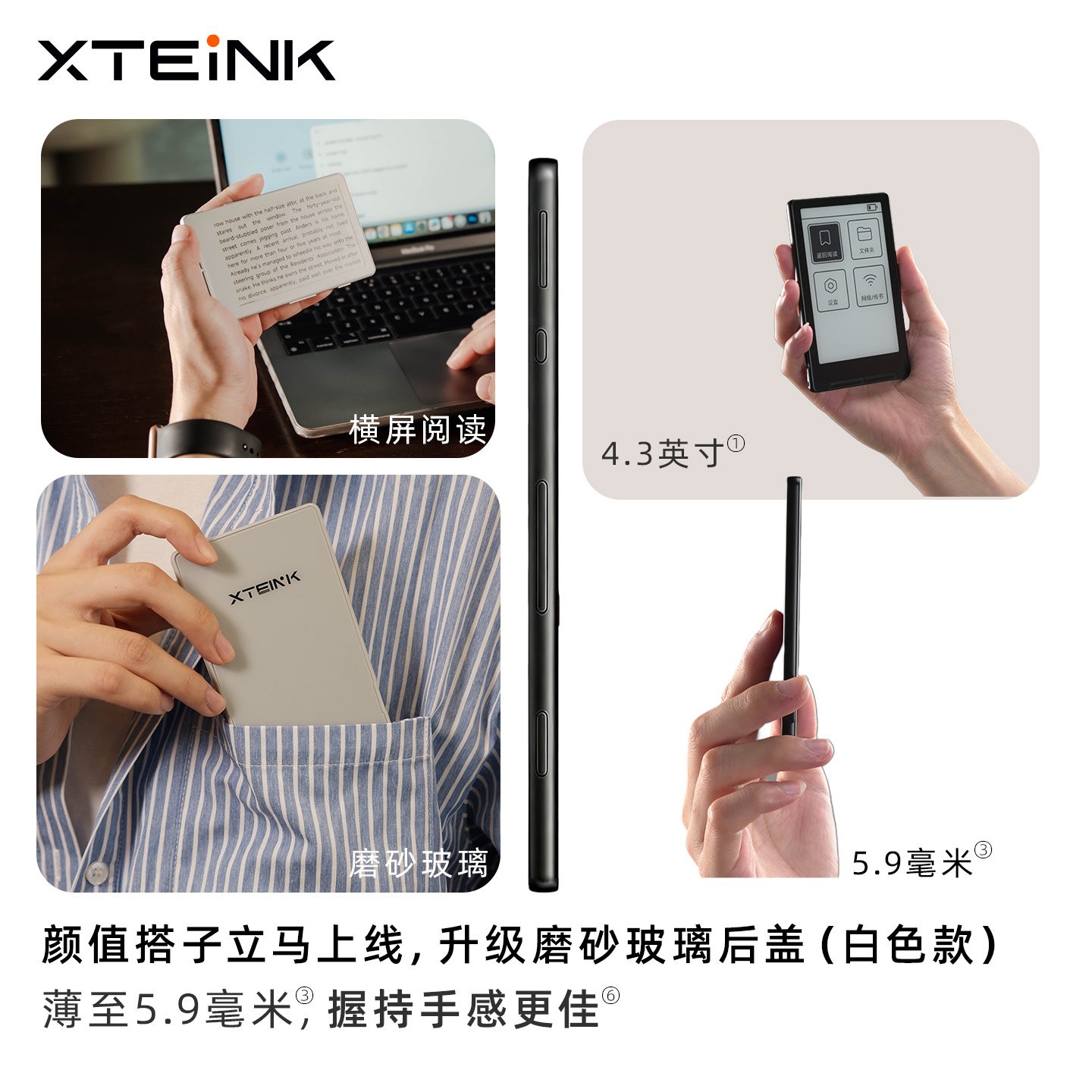 阅星曈 X3 电子纸阅读器