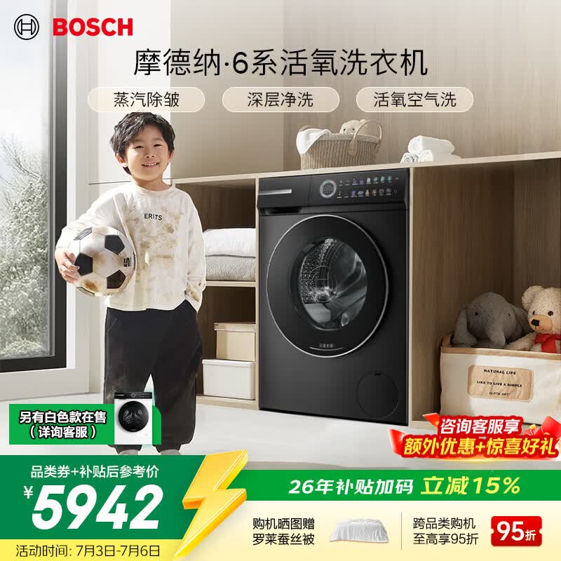博世10kg滚筒洗衣机活氧洗低至6990元