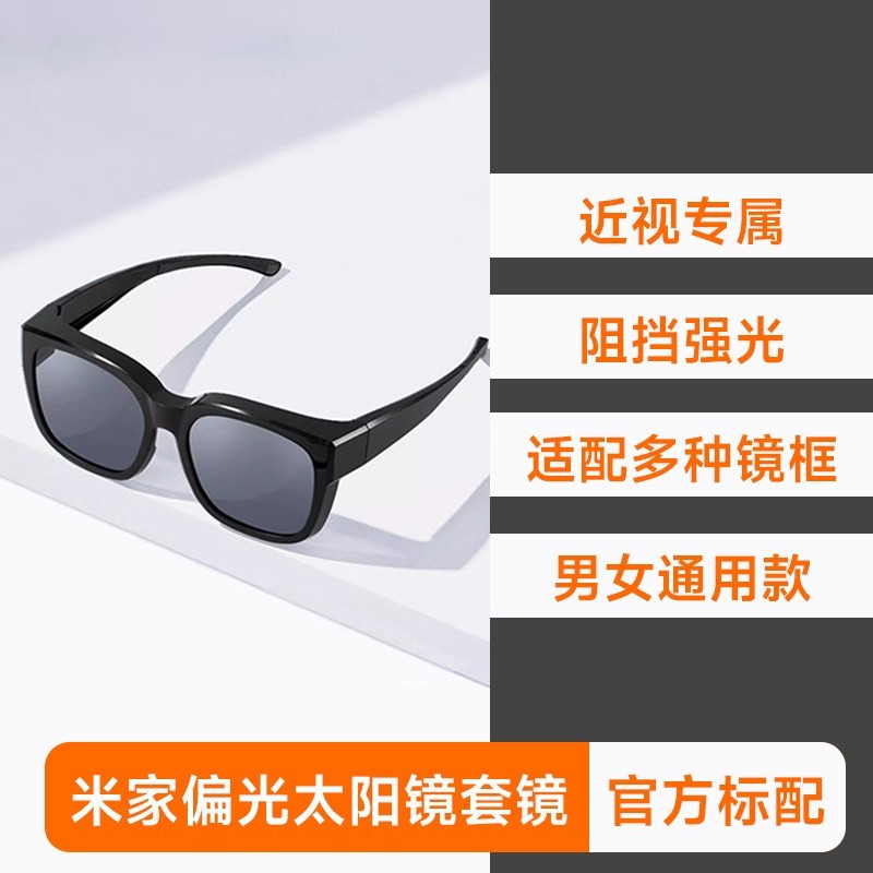 小米 米家 TAC偏光镜片 偏光套镜黑色
