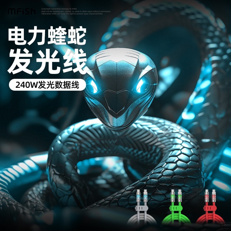 黑鱼 电力蝰蛇240W快充液态软硅胶数据发光线适用iphone苹果17 promax 16/14快充30W长1.5米自带呼吸指示灯潮