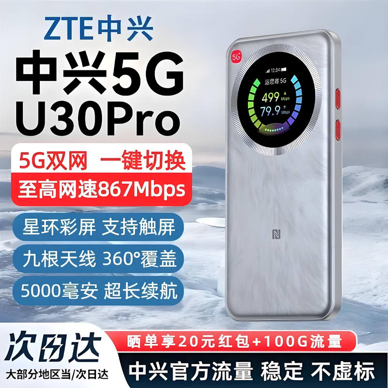 中兴U30pro随身wifi6,京东到手仅469元