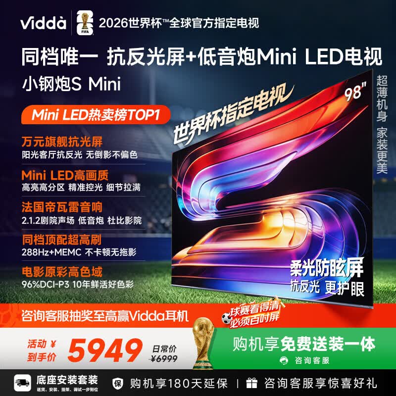 Vidda 98VX1S电视京东9折,直降700元