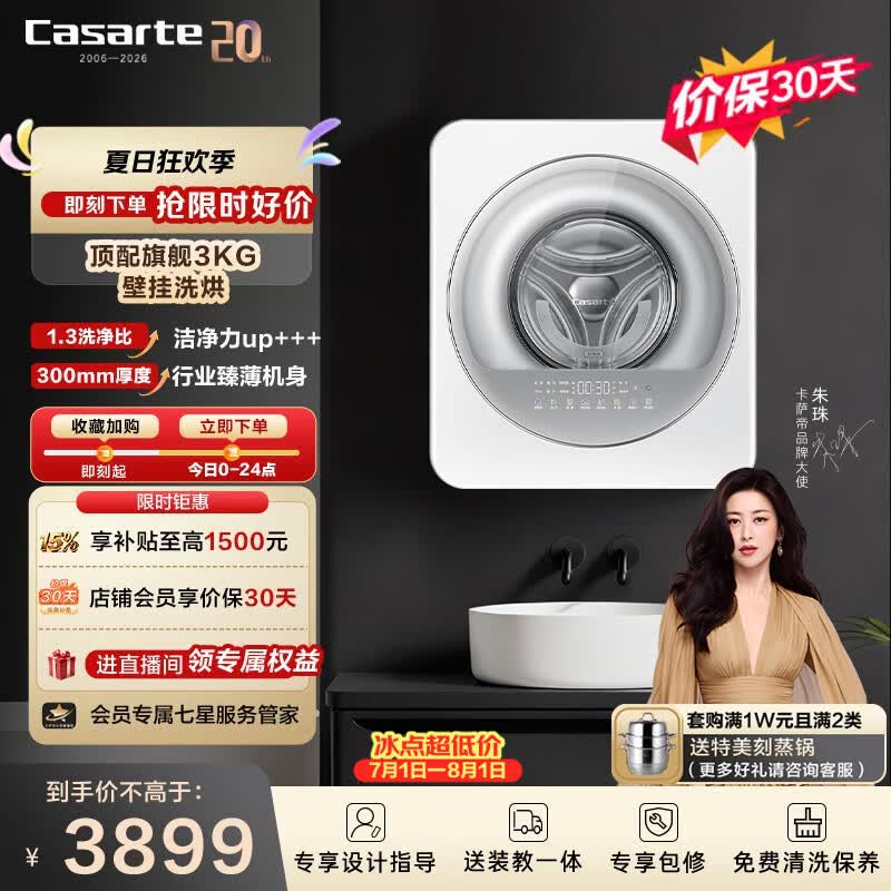 卡萨帝3KG洗烘壁挂洗衣机京东9折特惠