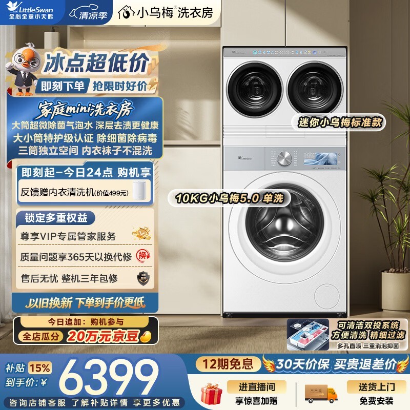 小天鹅三筒洗衣机直降836元