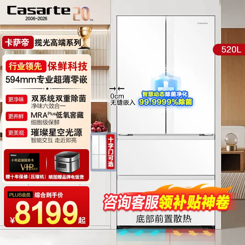 卡萨帝520L超薄零嵌冰箱直降1750