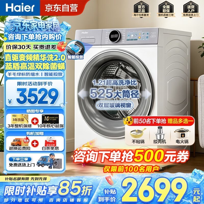 海尔 XQG100-BLE77EWU1