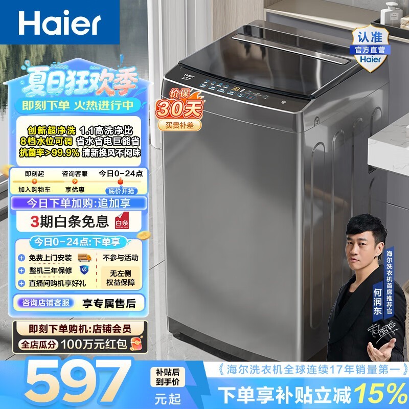 海尔小神童8kg波轮洗衣机低至584元