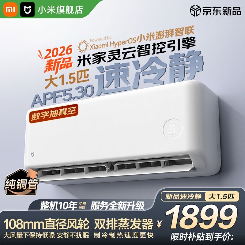 小米2匹温湿双控空调,低至1570元